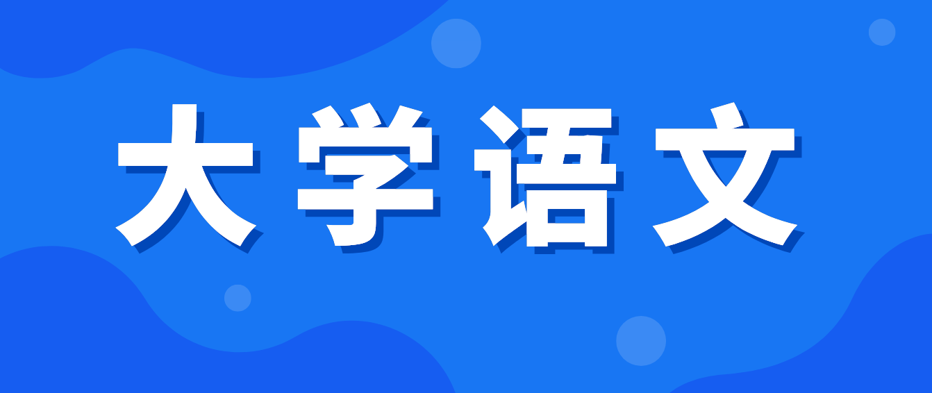 2022年四川統(tǒng)招專升本《大學(xué)語文》備考練習(xí)——?？冀?jīng)典詩詞代表人物
