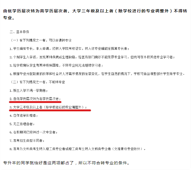 四川統(tǒng)招專升本上岸后，可以換專業(yè)嗎？(圖2)