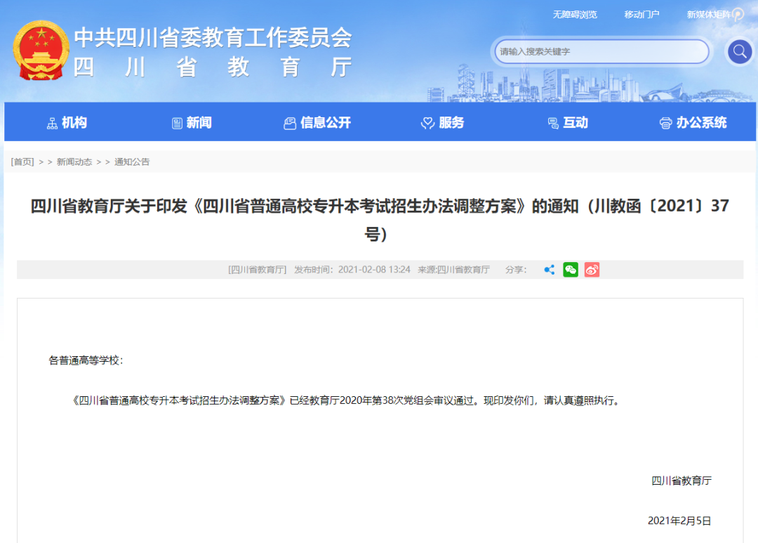 四川專升本“?？瞥煽兦?0%可報(bào)考”怎么計(jì)算？(圖2)