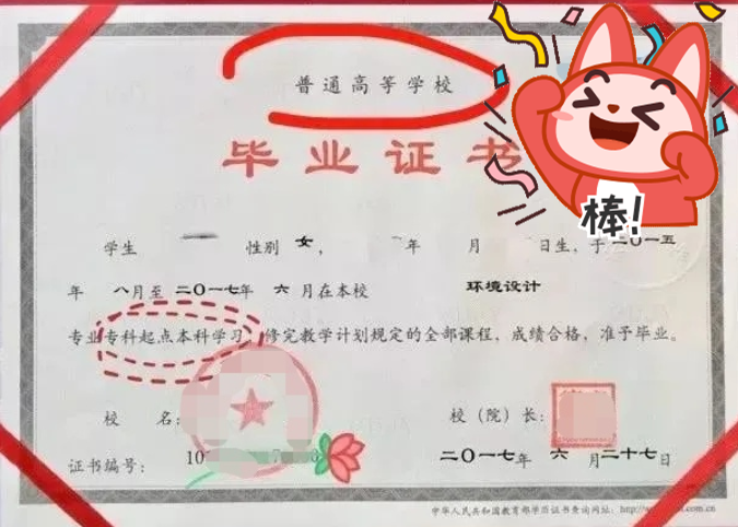 不同類型專升本畢業(yè)證圖片展示 不同類型專升本畢業(yè)證圖片展示