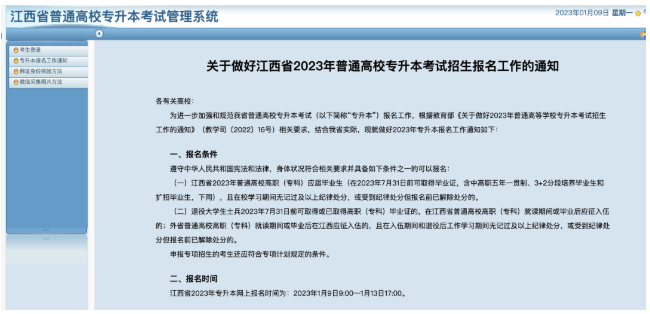 江西?？茖W(xué)校專升本怎么報(bào)名