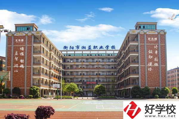 衡陽市湘藍職業(yè)學(xué)校怎么樣？就業(yè)優(yōu)勢有哪些?