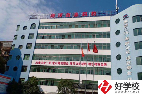 湘潭信息中等職業(yè)技術(shù)學(xué)校怎么樣？有哪些辦學(xué)特色？