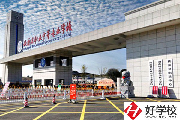 桃源縣職業(yè)中等專業(yè)學(xué)校怎么樣？有哪些辦學(xué)優(yōu)勢？