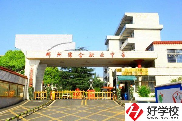 郴州綜合職業(yè)中專有多大？怎么到校？