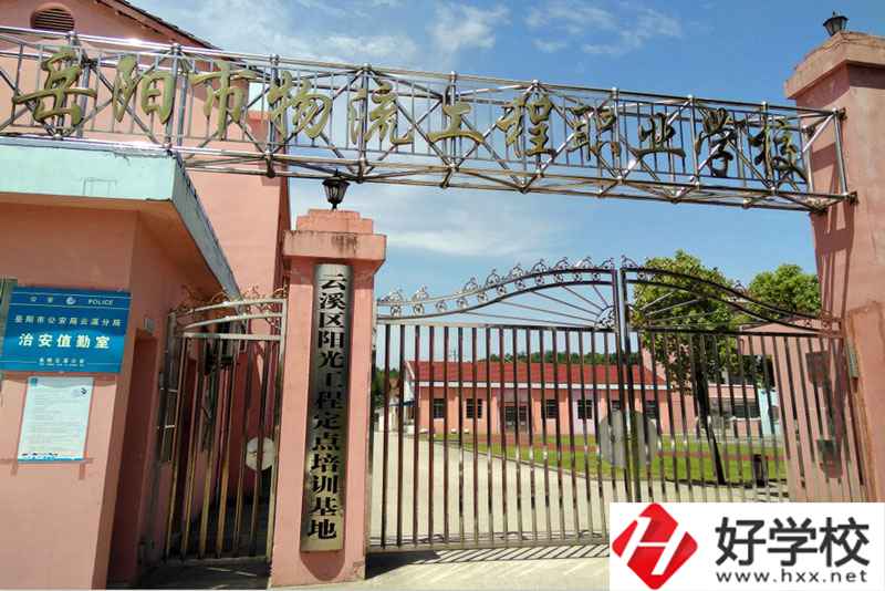 岳陽市物流工程職業(yè)學(xué)校開設(shè)哪些專業(yè)？有何辦學(xué)優(yōu)勢？