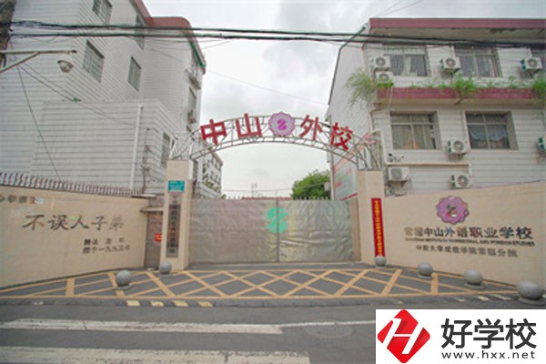常德中山外語職業(yè)學(xué)校怎么樣，有哪些招生專業(yè)？
