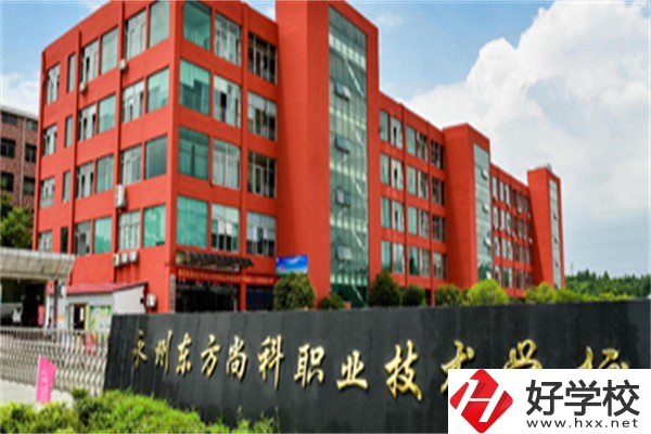 永州民辦中專推薦，學(xué)校有什么辦學(xué)優(yōu)勢(shì)？