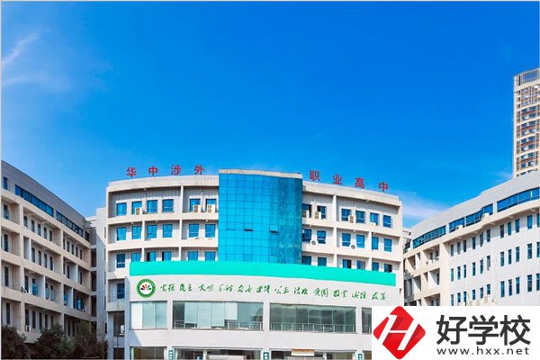 長沙華中涉外職業(yè)高中怎么樣？性質(zhì)是公辦還是民辦？