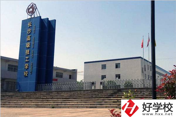 長沙有哪些技校？辦學(xué)條件怎么樣？