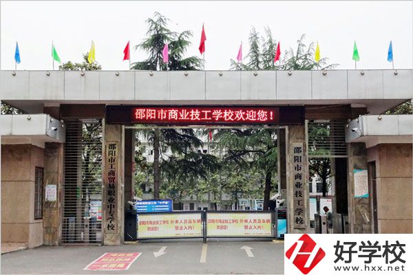 邵陽(yáng)市商業(yè)技工學(xué)校的專業(yè)有什么？怎么樣？