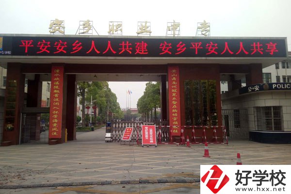安鄉(xiāng)縣職業(yè)中專怎么樣，開設(shè)了哪些專業(yè)？