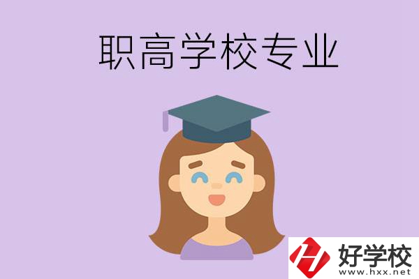 長(zhǎng)沙的職高學(xué)校中有哪些開設(shè)了工科類專業(yè)？