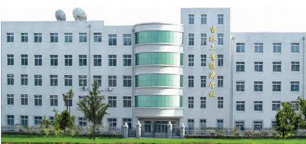 吉林工業(yè)經濟學校校園圖片展示