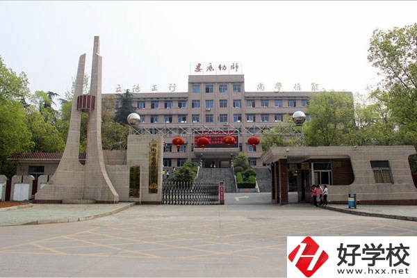 婁底幼兒師范高等?？茖W(xué)校大門
