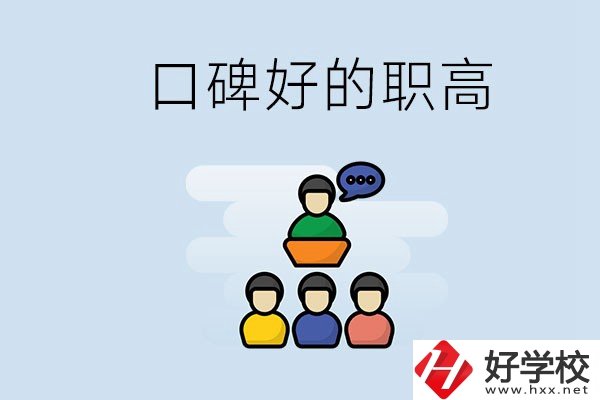 郴州口碑好的職高有哪些？學生可以考大學嗎？