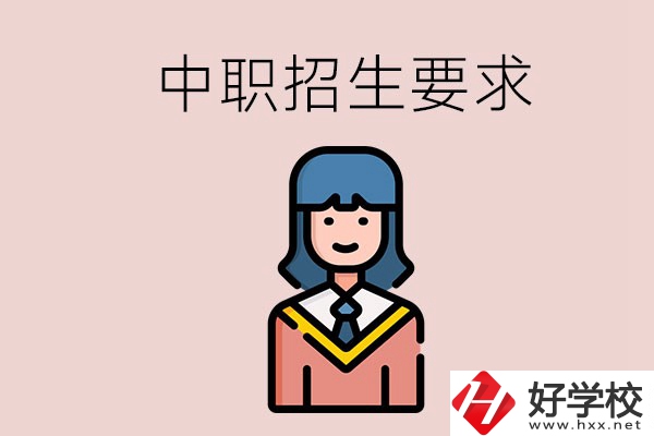 少數(shù)民族可以就讀永州的中職嗎？讀中職有什么要求？