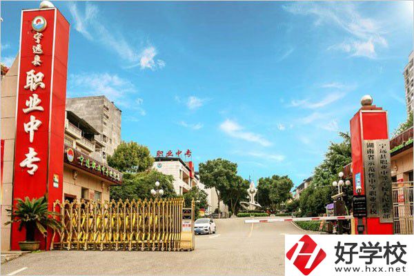 永州寧遠(yuǎn)縣有什么比較好的中專？是公辦的嗎？