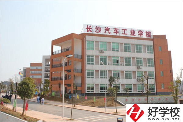長(zhǎng)沙汽車工業(yè)學(xué)校是公辦中職嗎？環(huán)境如何？