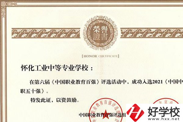 懷化市選中專哪個(gè)學(xué)校好？有這四所！