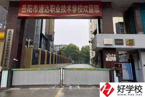 岳陽市有哪些民辦職高推薦？民辦職高怎么樣？
