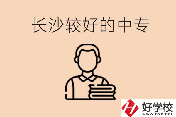 長(zhǎng)沙讀中專限制戶籍嗎？有什么推薦的中專？
