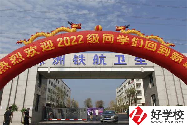 株洲鐵航衛(wèi)生學(xué)校一學(xué)期的學(xué)費(fèi)總共多少？