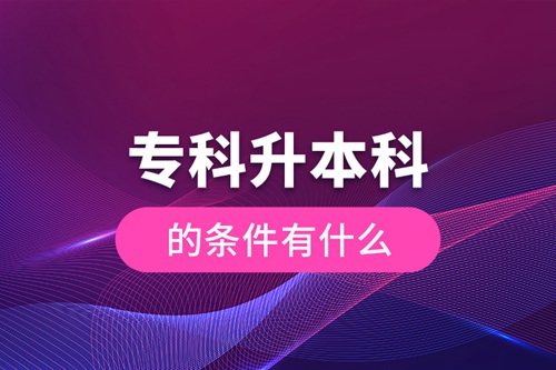 ?？粕究频臈l件有什么