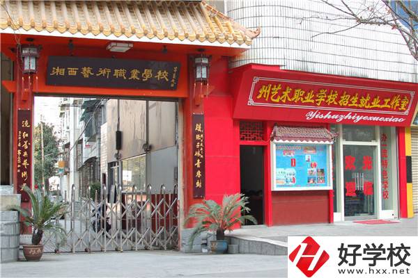 湘西吉首市的中專學(xué)校怎么樣？一年學(xué)費多少？