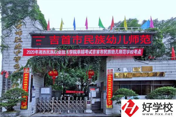 湘西有哪些中職推薦？辦學情況怎么樣？