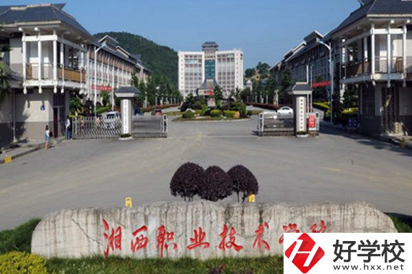 湘西民族職業(yè)技術(shù)學(xué)院怎么樣？就業(yè)好不好？