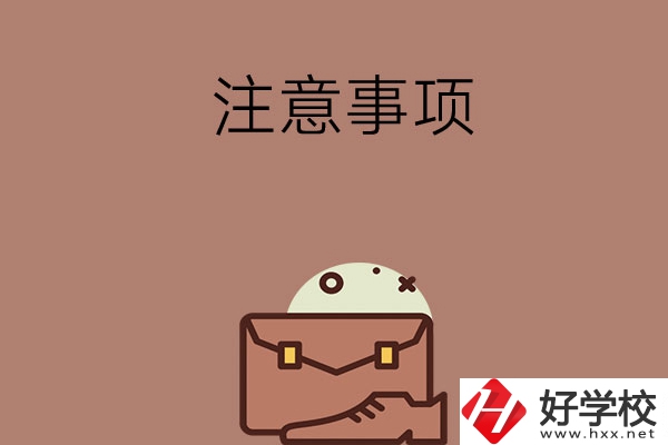 湖南省內(nèi)可以跨市選中專嗎？有什么注意事項(xiàng)？