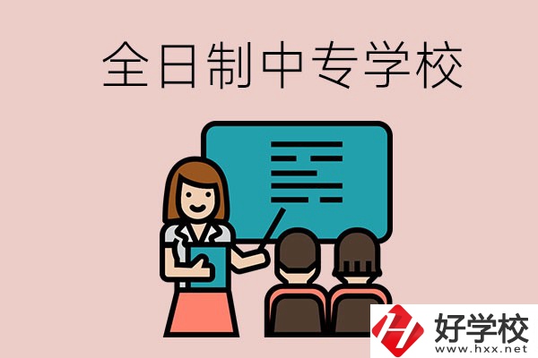 株洲的全日制中專怎么招生？有哪些要求？