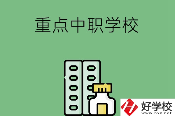 常德有哪些重點(diǎn)中職院校？