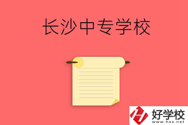 長沙有沒有可以學舞蹈專業(yè)的中專學校？