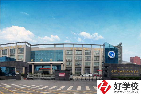 想在長沙讀中專學(xué)校？推薦這四所學(xué)校
