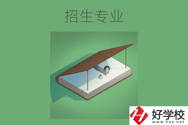 長沙的中職學校有哪些招生專業(yè)？哪些專業(yè)不錯？