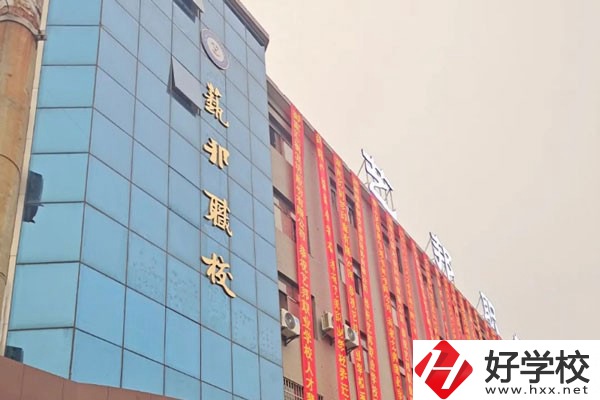 邵陽市藝邦職業(yè)技術(shù)學(xué)校怎么樣，熱門專業(yè)有哪些？