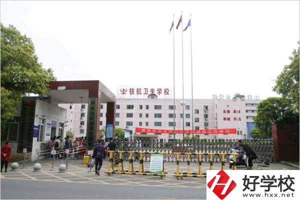 株洲鐵航衛(wèi)生中等職業(yè)學(xué)校有哪些專業(yè)？什么專業(yè)好？