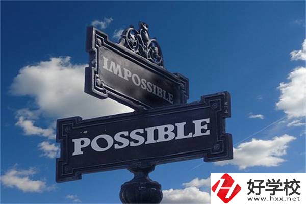 湖南中職生有哪些升學機會？可以上985、211嗎？