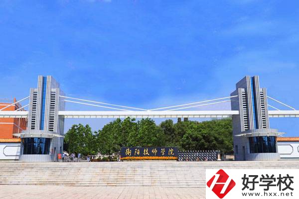 衡陽市有哪些公辦技校？就業(yè)情況怎么樣？