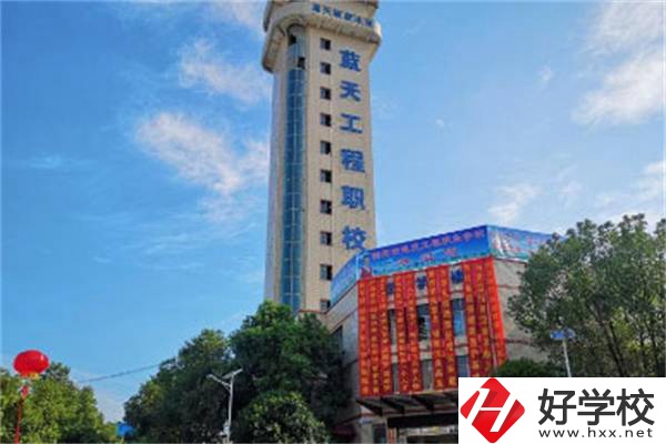 衡陽(yáng)市藍(lán)天工程學(xué)校是公辦還是民辦？有什么特色專業(yè)？
