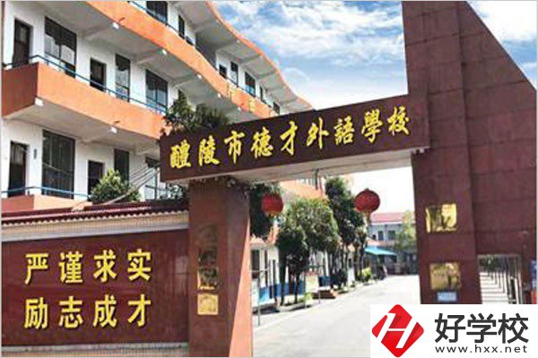 株洲德才職校的學費是多少？有沒有優(yōu)惠？
