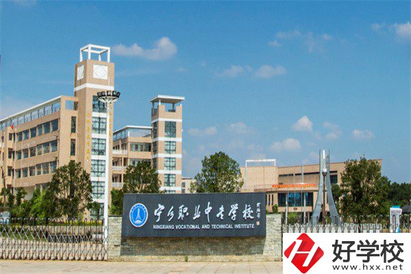 湖南寧鄉(xiāng)有哪些比較好的中專？就業(yè)升學(xué)怎么樣？