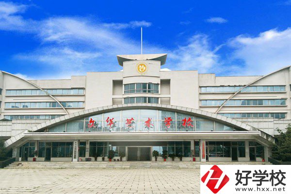 衡陽市文華藝術(shù)學校怎么樣？設(shè)施設(shè)備如何？