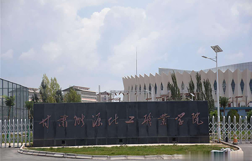 甘肅財貿職業(yè)學院