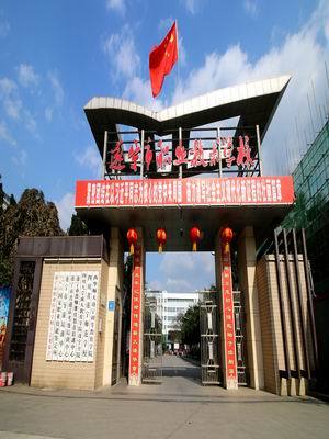 遂寧職業(yè)技術(shù)學(xué)校在哪里？