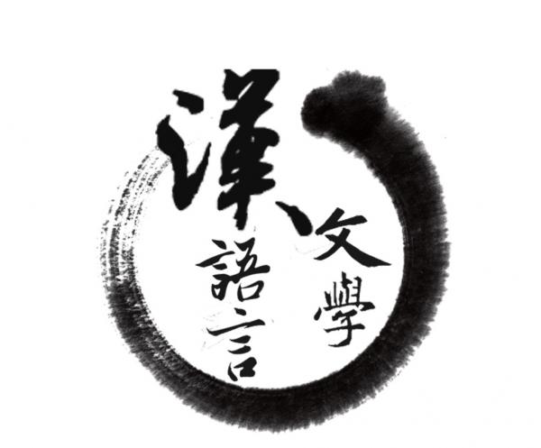漢語言文學(xué)專業(yè)就業(yè)情況怎么樣？