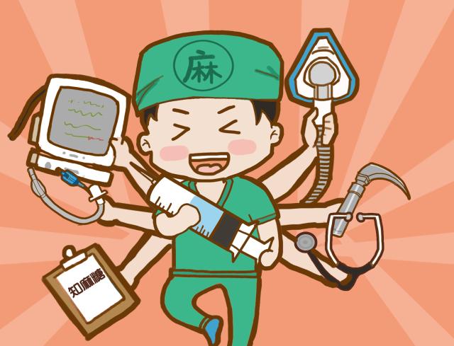 麻醉學專業(yè)就業(yè)前景怎么樣？