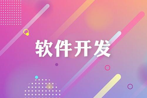 軟件開發(fā)專業(yè)就業(yè)前景如何？